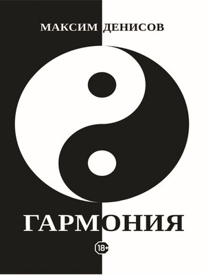 cover image of Гармония